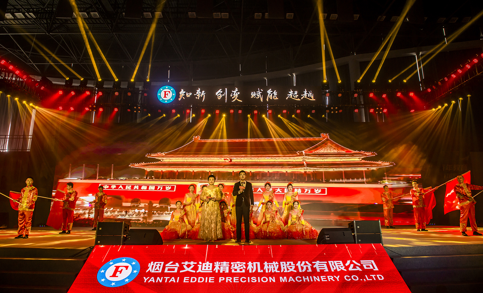 知新、创变、赋能、超越——开启2019艾迪新篇章